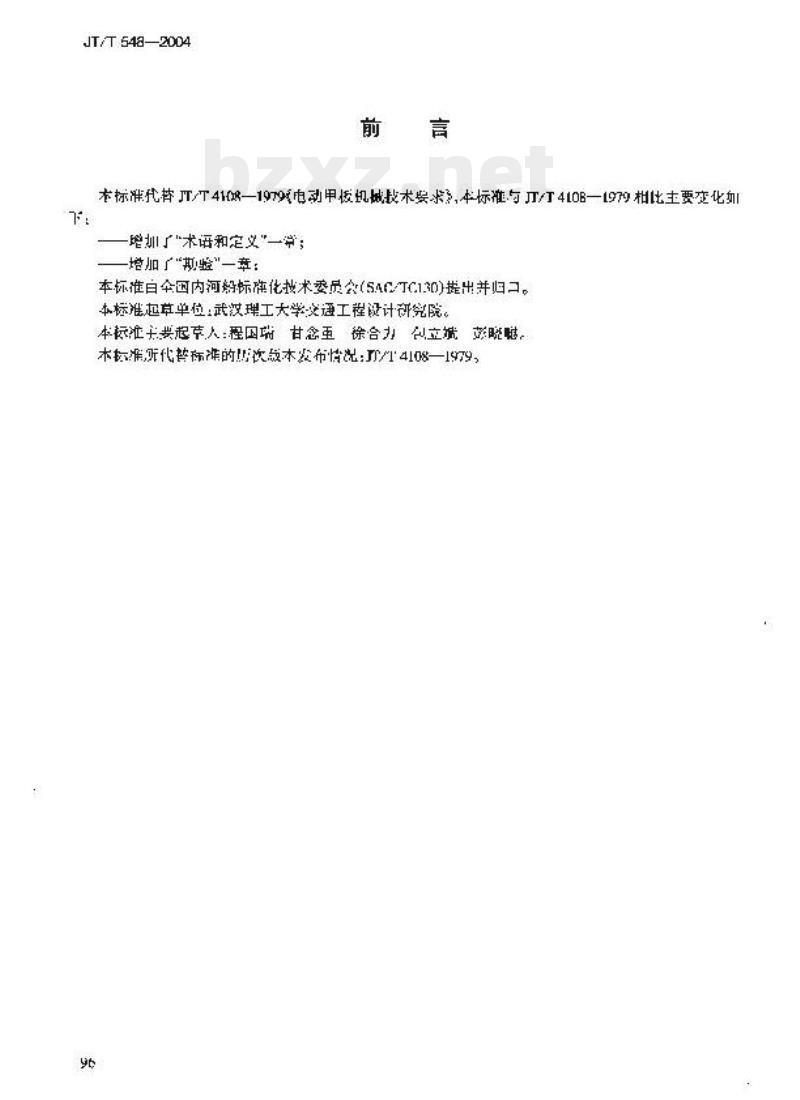 JT/T 548-2004 船用电动起锚机和电动起货机修理技术要求