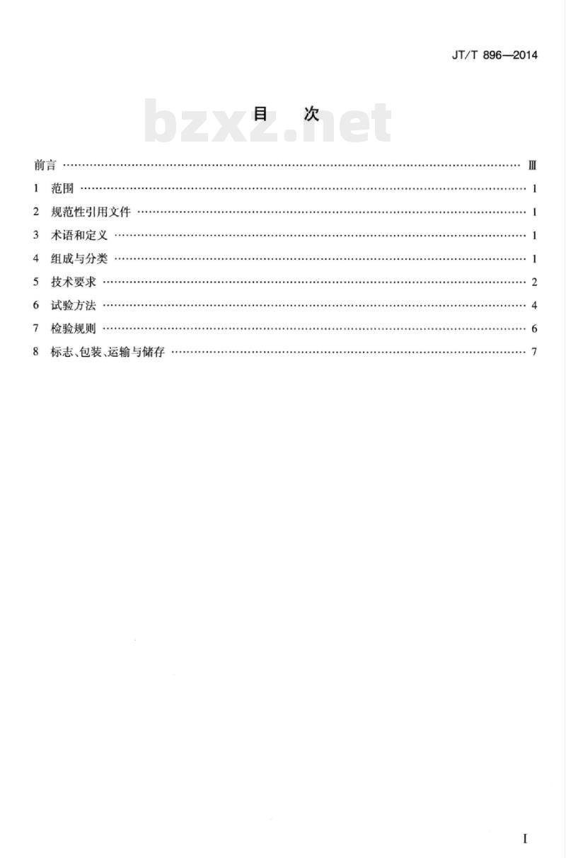 JT/T 896-2014 视频分配器