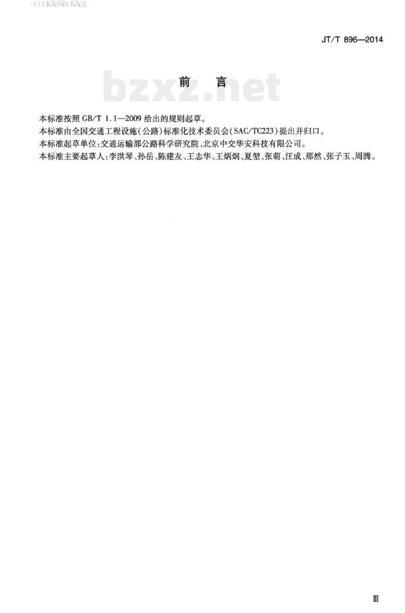 JT/T 896-2014 视频分配器