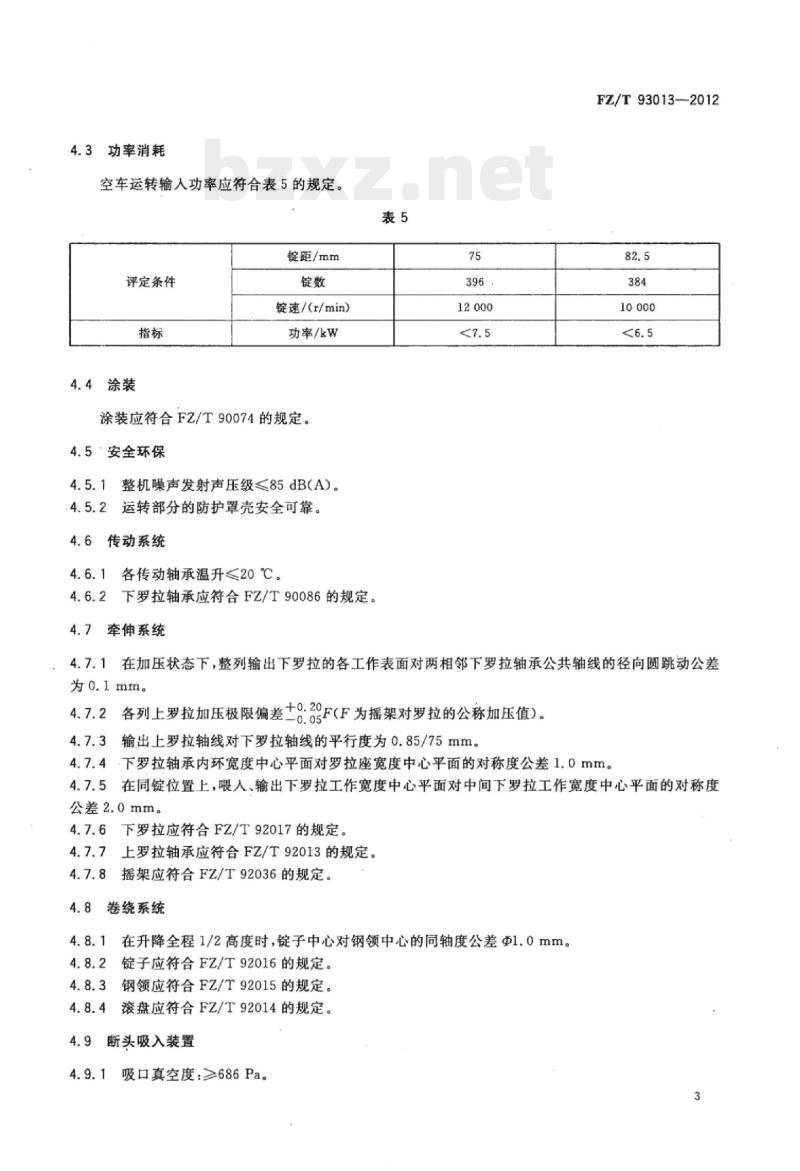 FZ/T 93013-2012 精梳毛纺环锭细纱机
