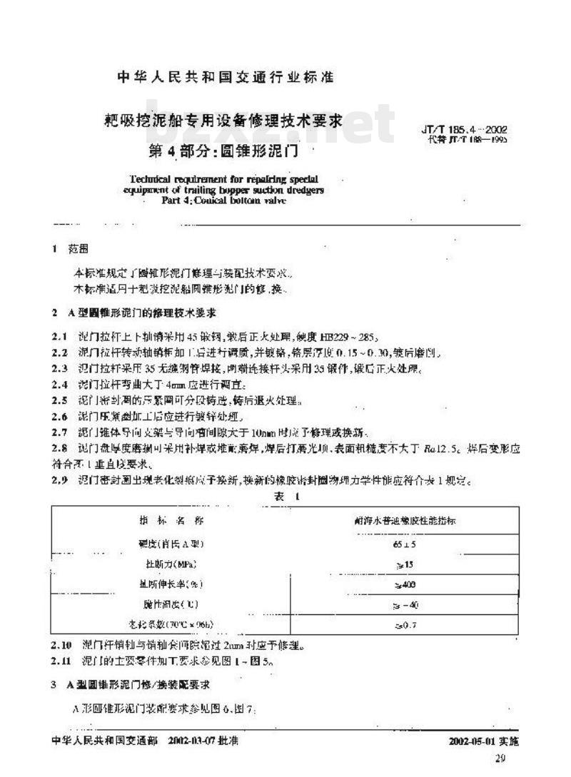 JT/T 185.4-2002 耙吸挖泥船专用设备修理技术要求第4部分:圆锥形泥门