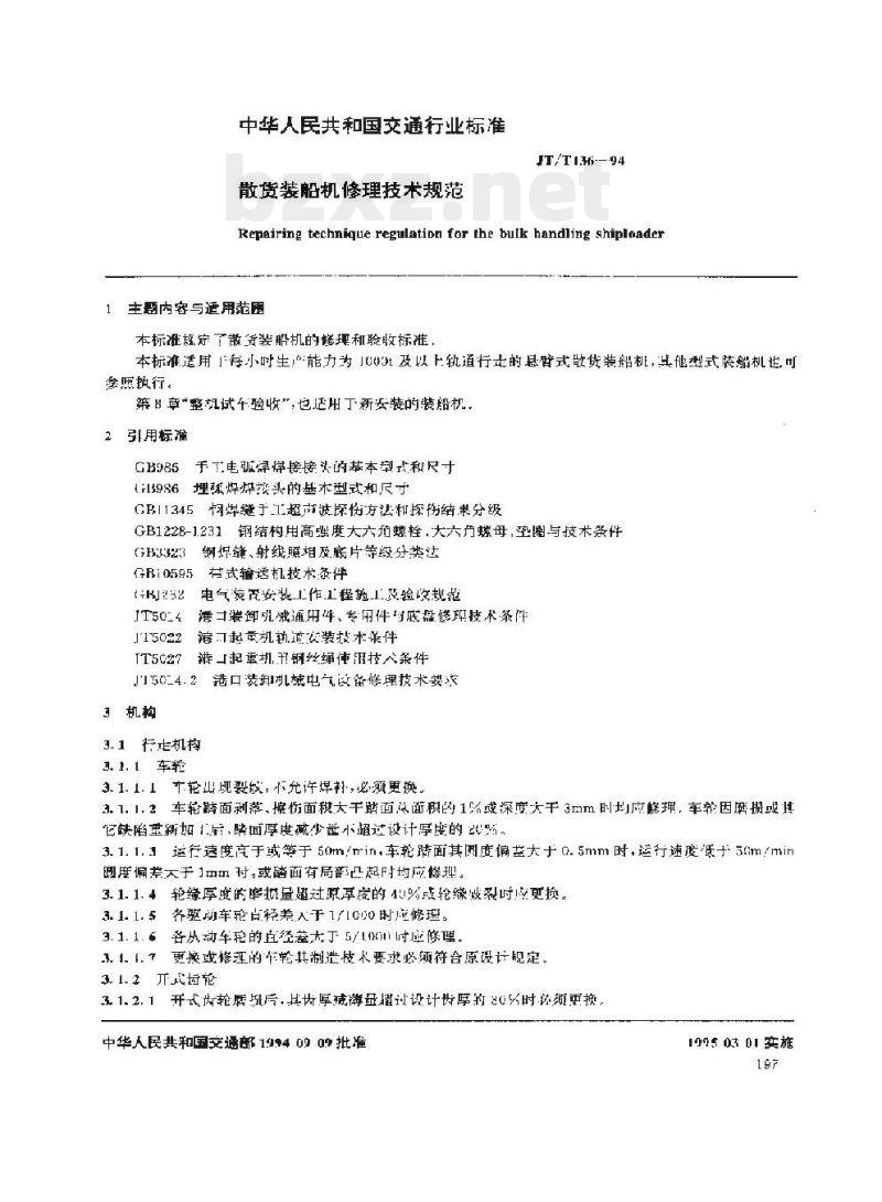 JT/T 136-94 散货装船机修理技术规范