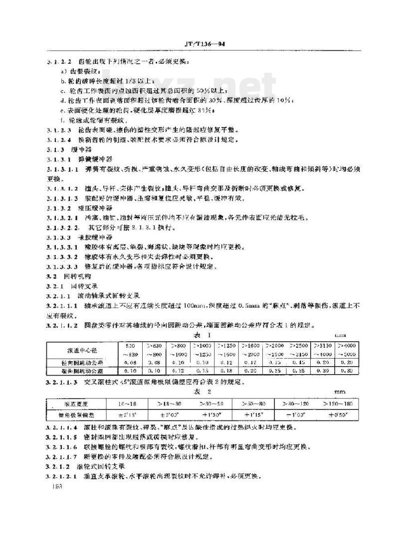 JT/T 136-94 散货装船机修理技术规范