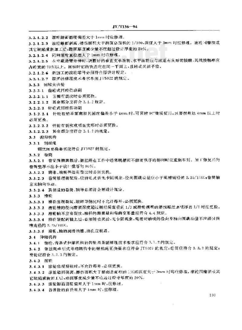 JT/T 136-94 散货装船机修理技术规范