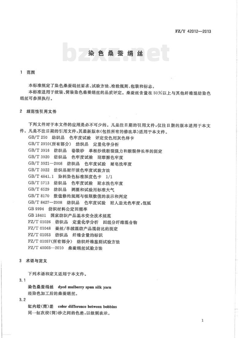 FZ/T 42012-2013 染色桑蚕绢丝
