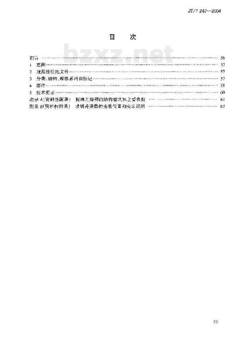 JT/T 247-2004 内河船舶手摇矩形窗