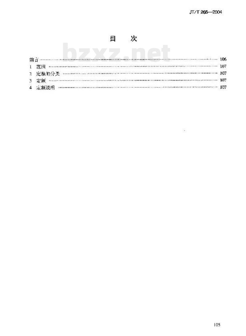 JT/T 265-2004 内河船舶轮机工属具定额