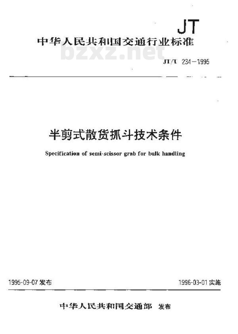 JT/T 234-1995 半剪式散货抓斗技术条件