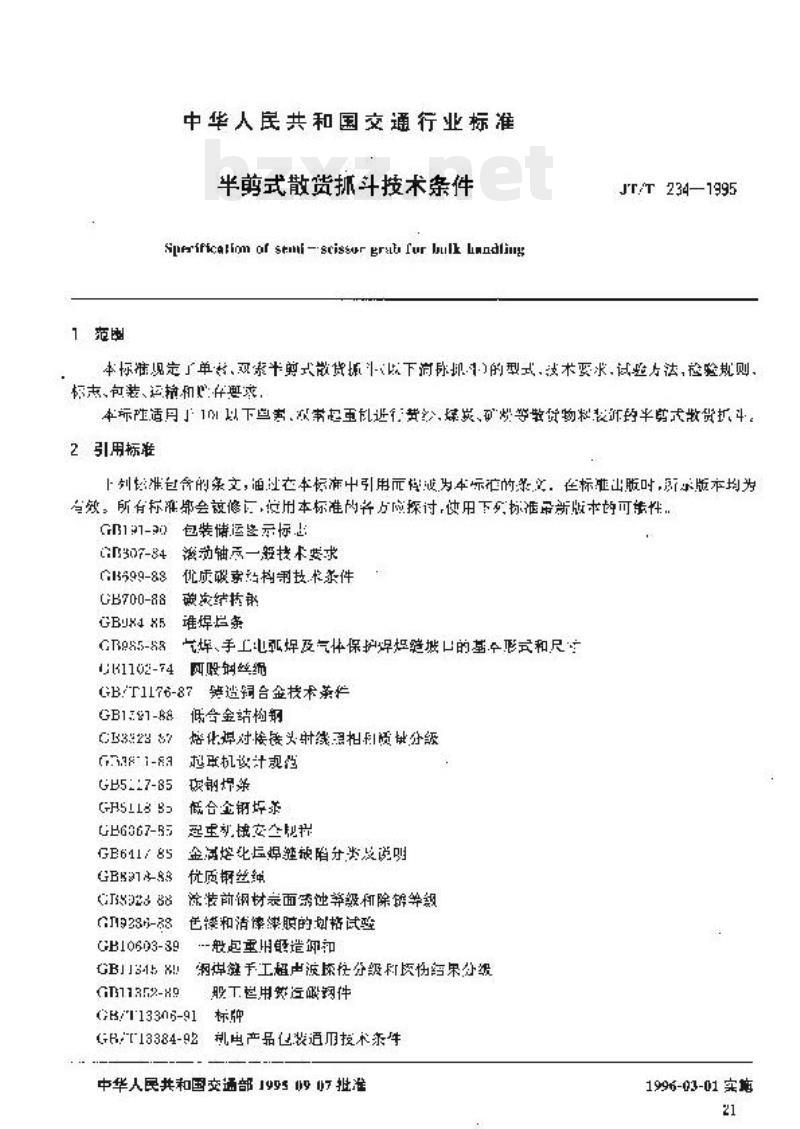 JT/T 234-1995 半剪式散货抓斗技术条件