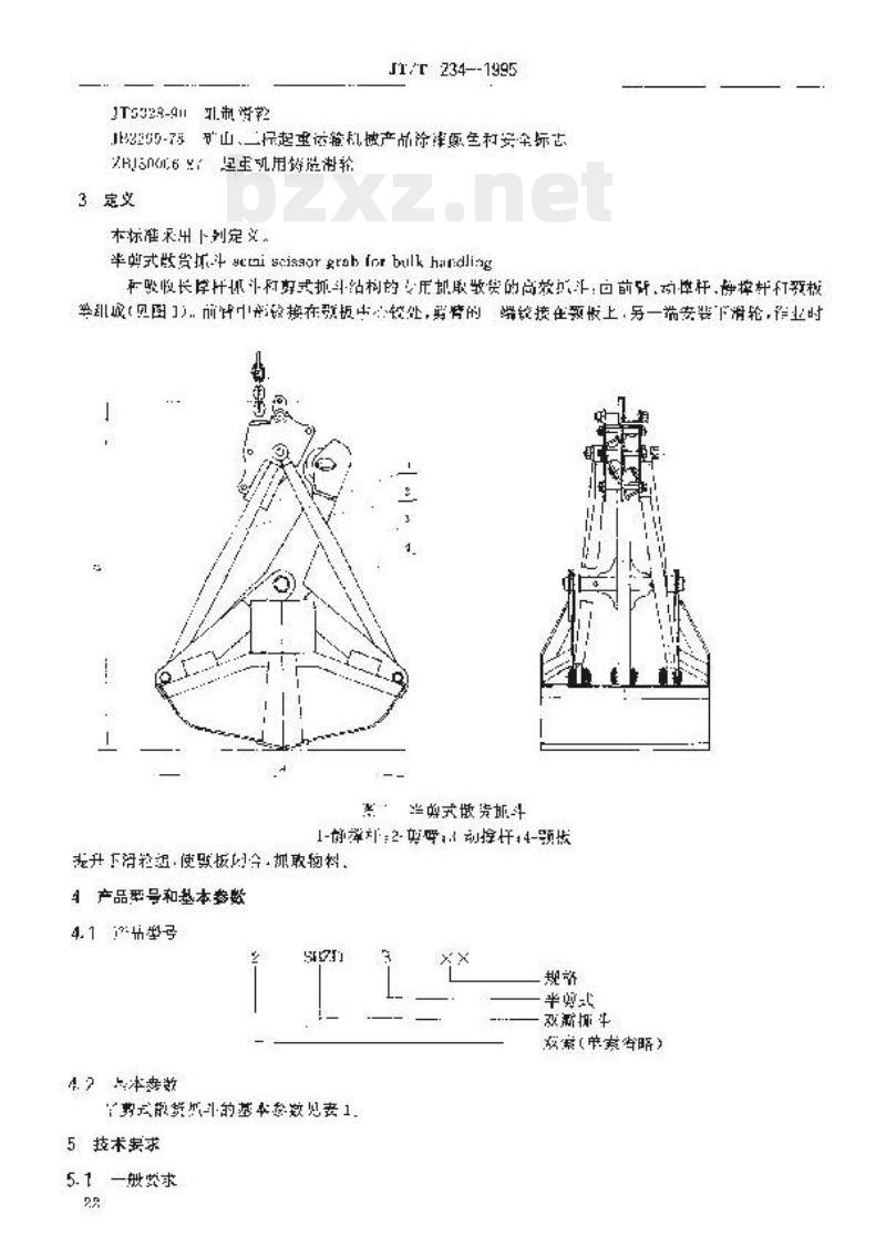 JT/T 234-1995 半剪式散货抓斗技术条件
