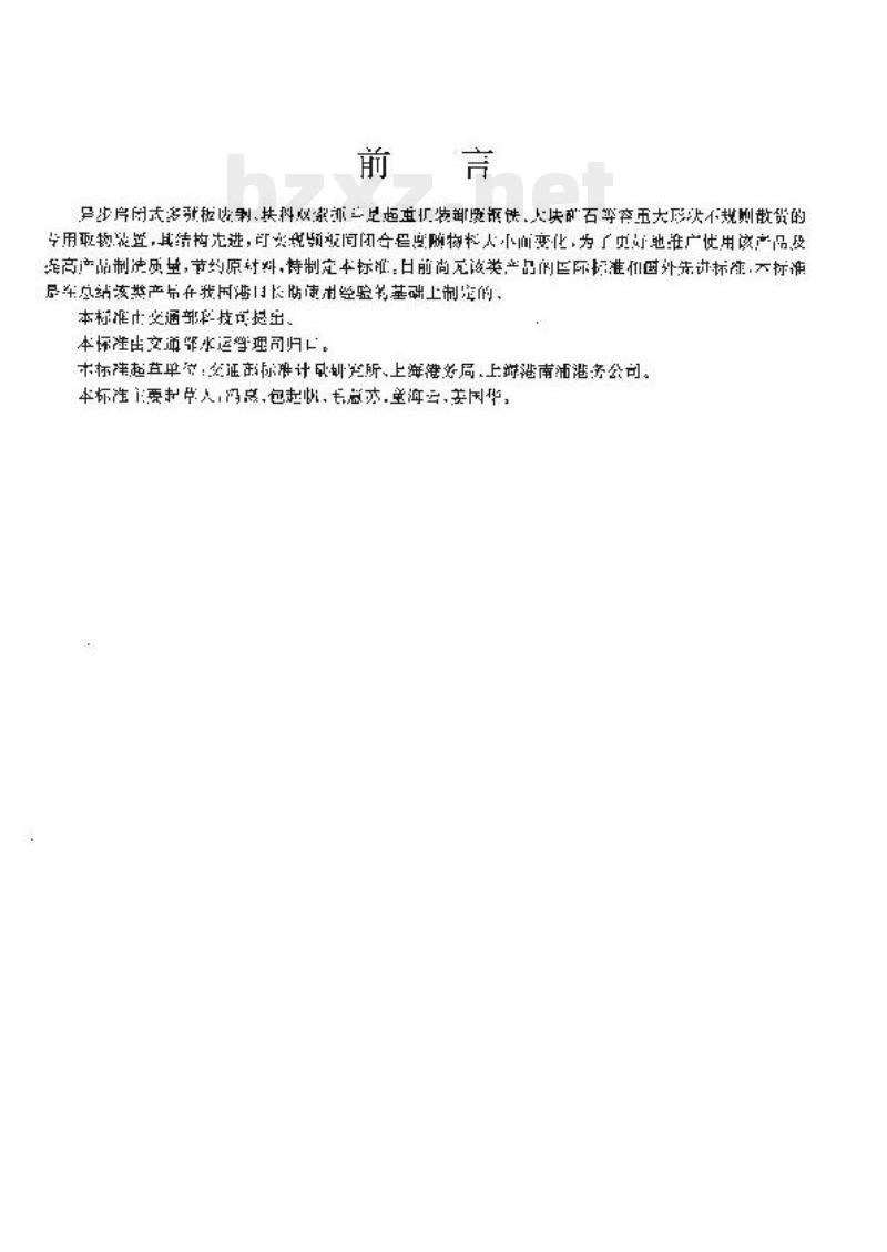 JT/T 235-1995 异步启闭式多颚板废钢、块料双索抓斗技术条件