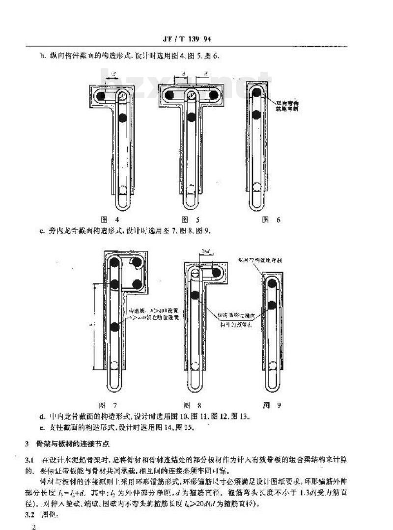 JT/T 139-94 钢丝网水泥船结构节点和图例
