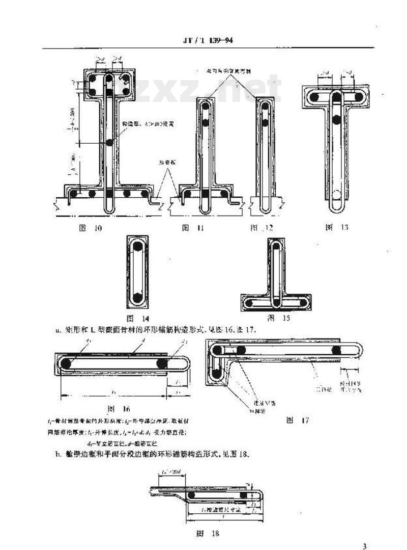 JT/T 139-94 钢丝网水泥船结构节点和图例