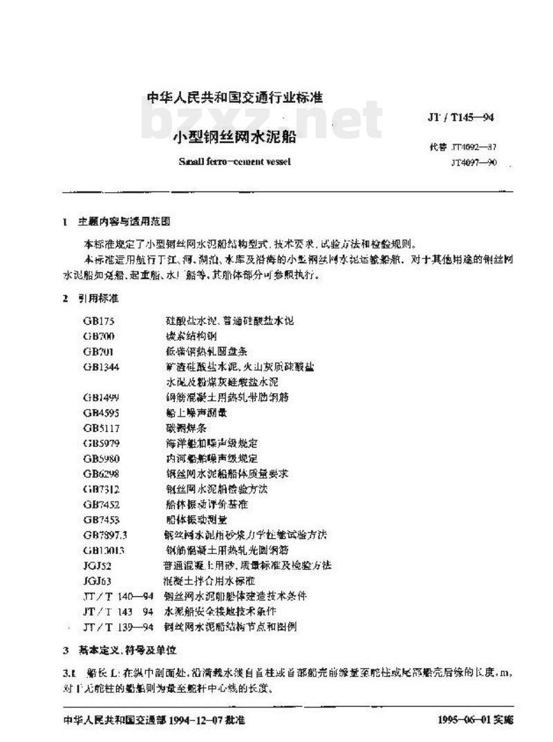 JT/T 145-94 小型钢丝网水泥船