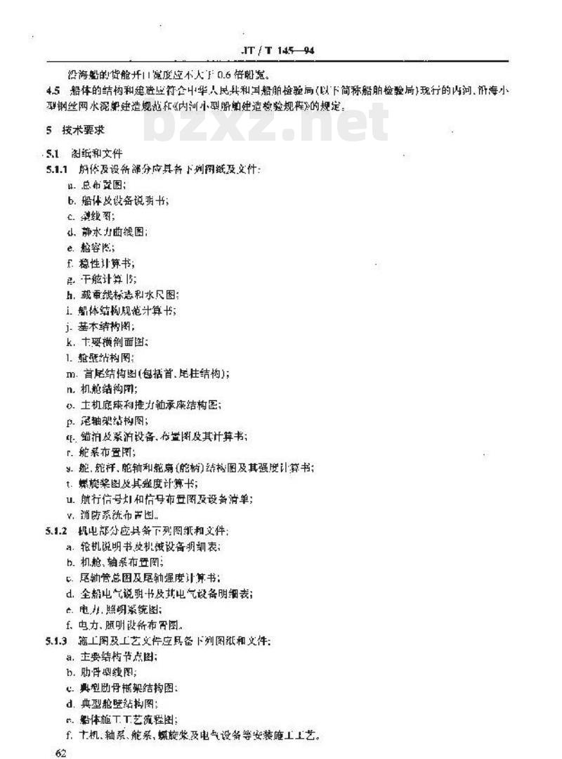 JT/T 145-94 小型钢丝网水泥船