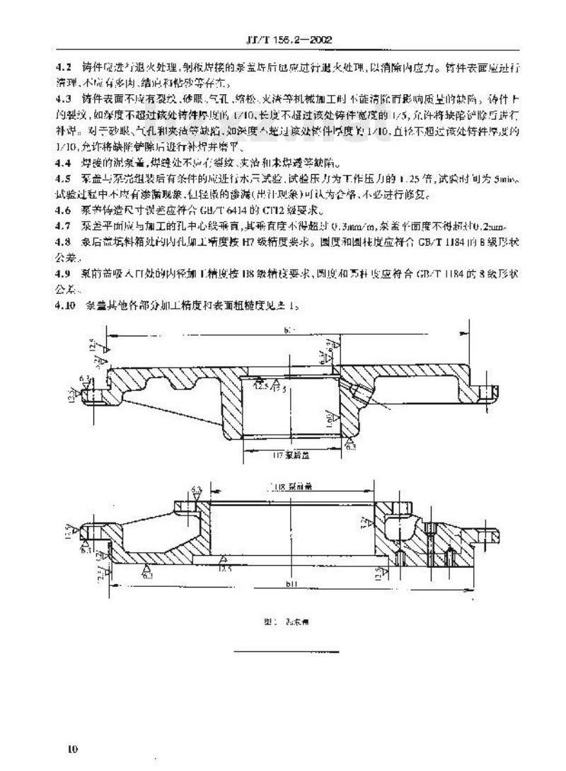 JT/T 156.2-2002 挖泥船泥泵修理技术要求第2部分:泵盖