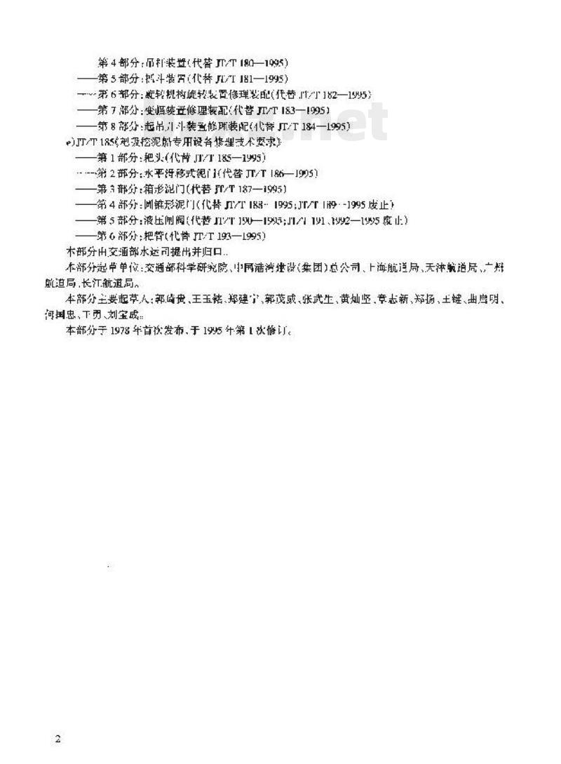 JT/T 156.1-2002 挖泥船泥泵修理 技术要求第1部分:泵壳