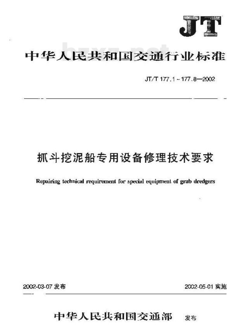 JT/T 177.4-2002 抓斗挖泥船专用设备修理技术要求第4部分:吊杆装置