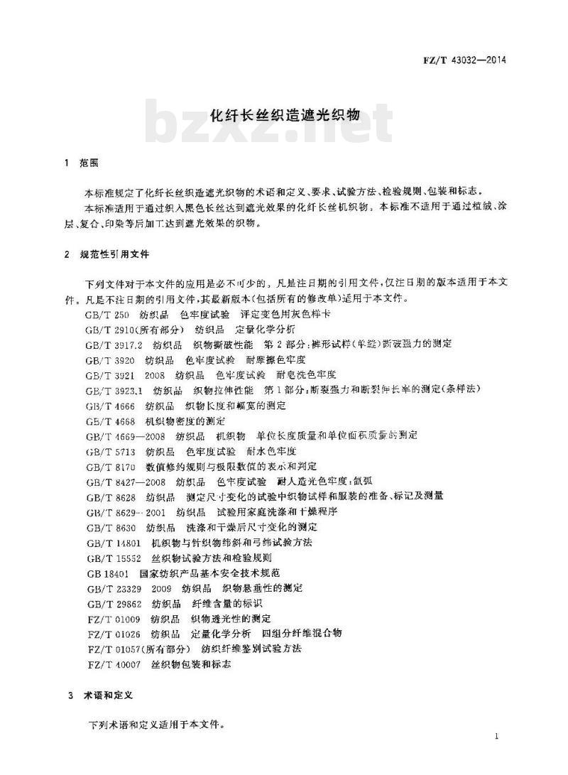 FZ/T 43032-2014 化纤长丝织造遮光织物