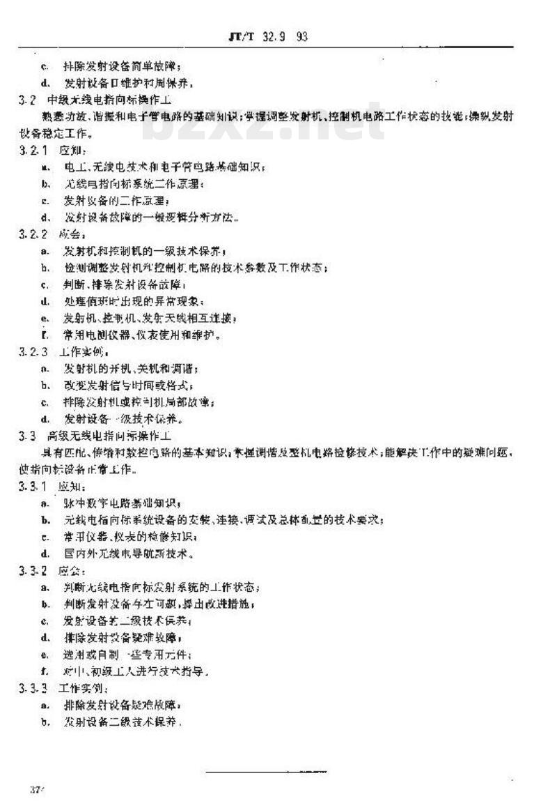 JT/T 32.9-93 交通行业工人技术等级标准航标航测无线电指向标操作工