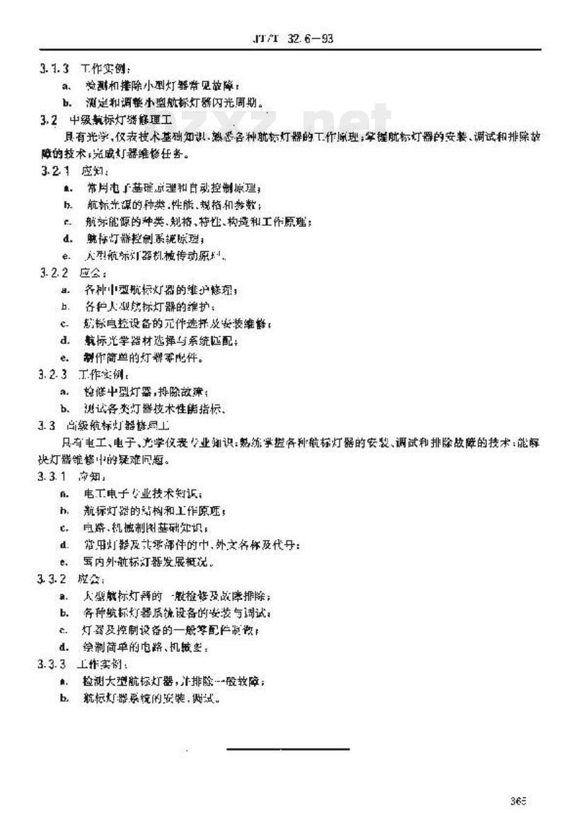 JT/T 32.6-93 交通行业工人技术等级标准航标航测航标灯器修理工