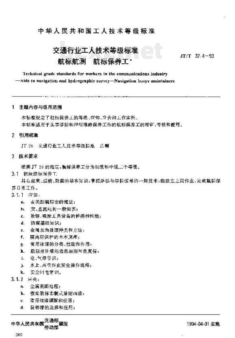 JT/T 32.4-93 交通行业工人技术等级标准航标航测航标保养工