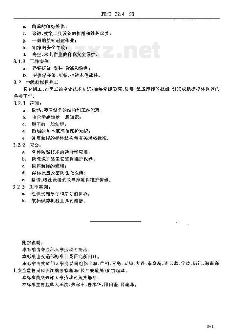 JT/T 32.4-93 交通行业工人技术等级标准航标航测航标保养工