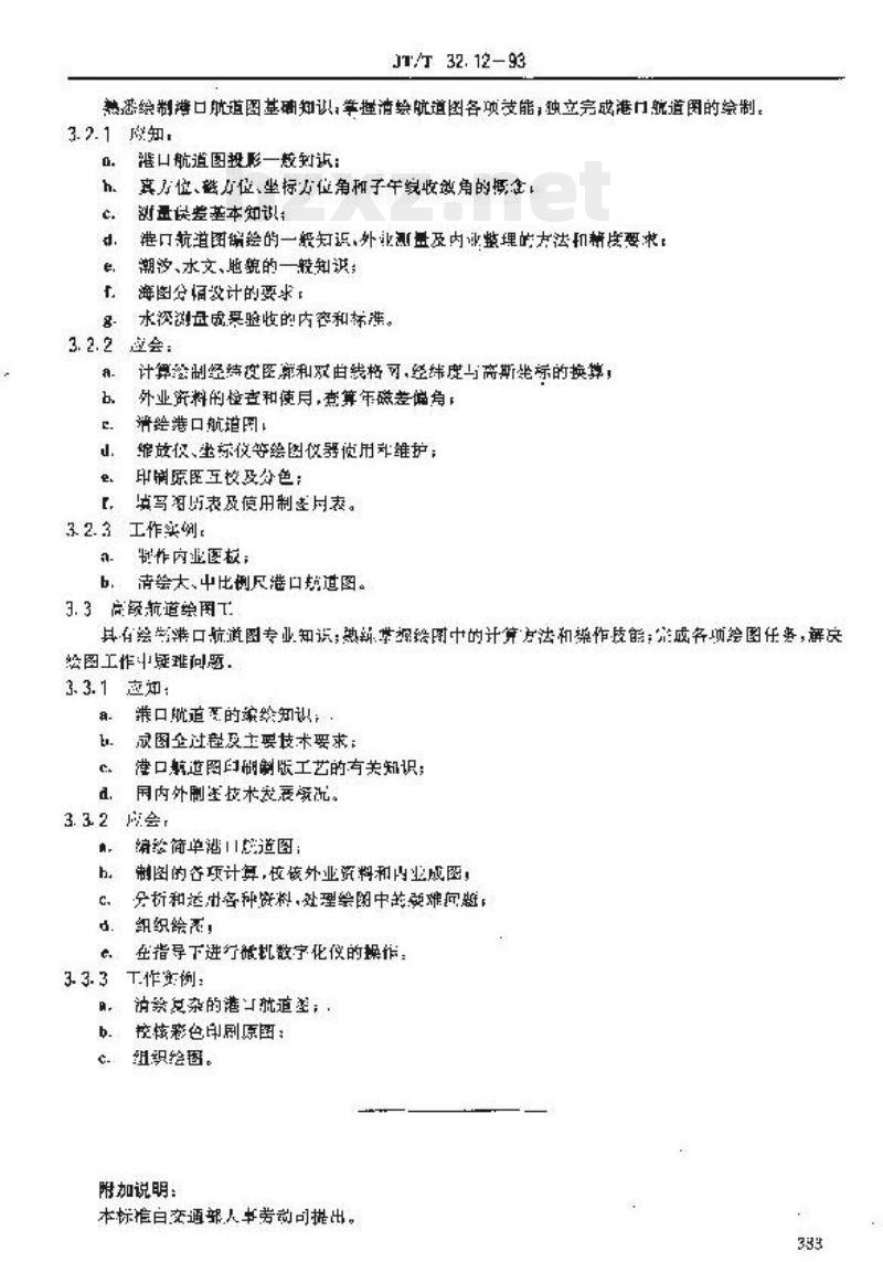 JT/T 32.12-93 交通行业工人技术等级标准航标航测航道绘图工