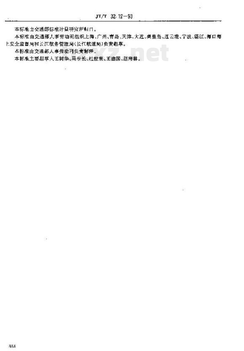 JT/T 32.12-93 交通行业工人技术等级标准航标航测航道绘图工