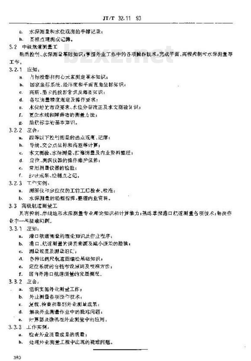 JT/T 32.11-93 交通行业工人技术等级标准航标航测航道测量工