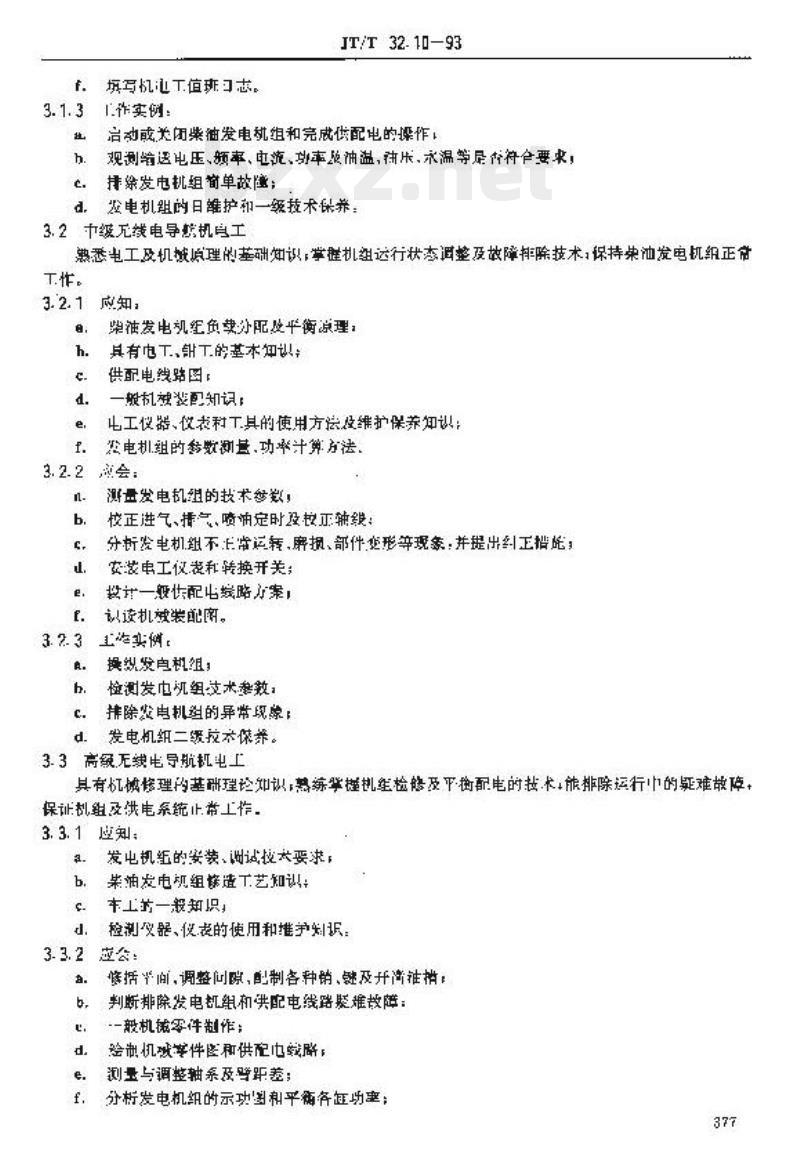 JT/T 32.10-93 交通行业工人技术等级标准航标航测无线电导航机电工