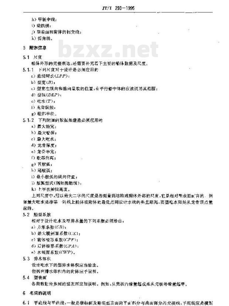 JT/T 293-1995 定义船体线型的几何信息