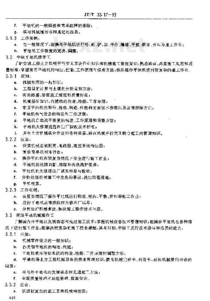 JT/T 33.17-93 交通行业工人技术等级标准公路工程与航务工程平地机操作工