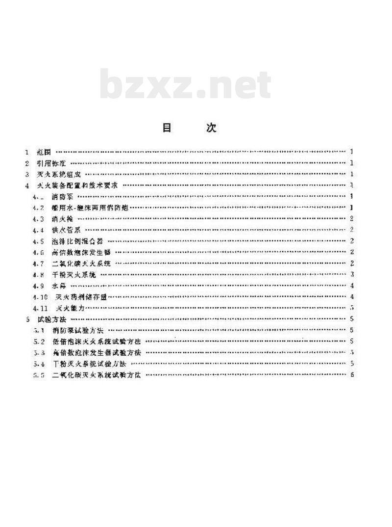 JT/T 313.1-1997 消防船灭火系统配置技术要求内河100吨级消防船
