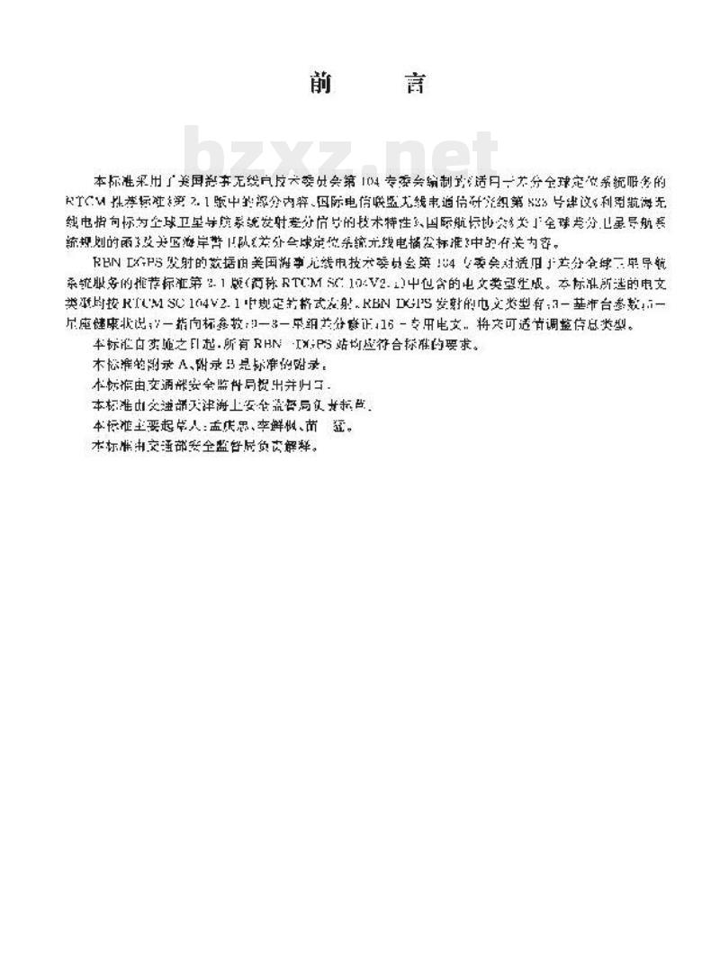 JT 377-1998 沿海无线电指向标一差分全球定位系统播发标准