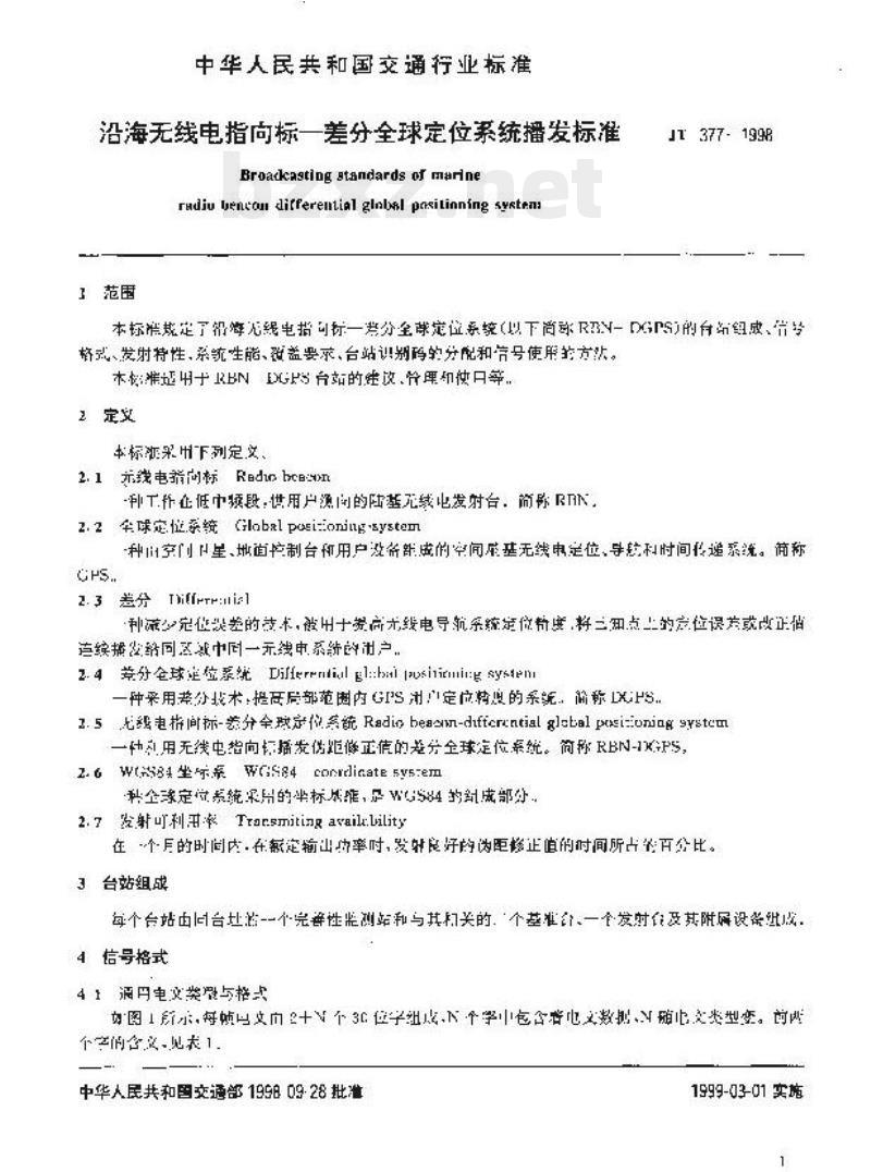 JT 377-1998 沿海无线电指向标一差分全球定位系统播发标准