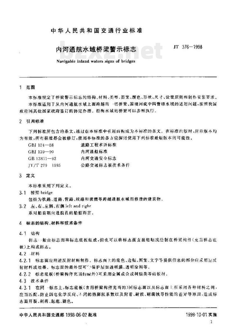 JT 376-1998 内河通航水域桥梁警示标志