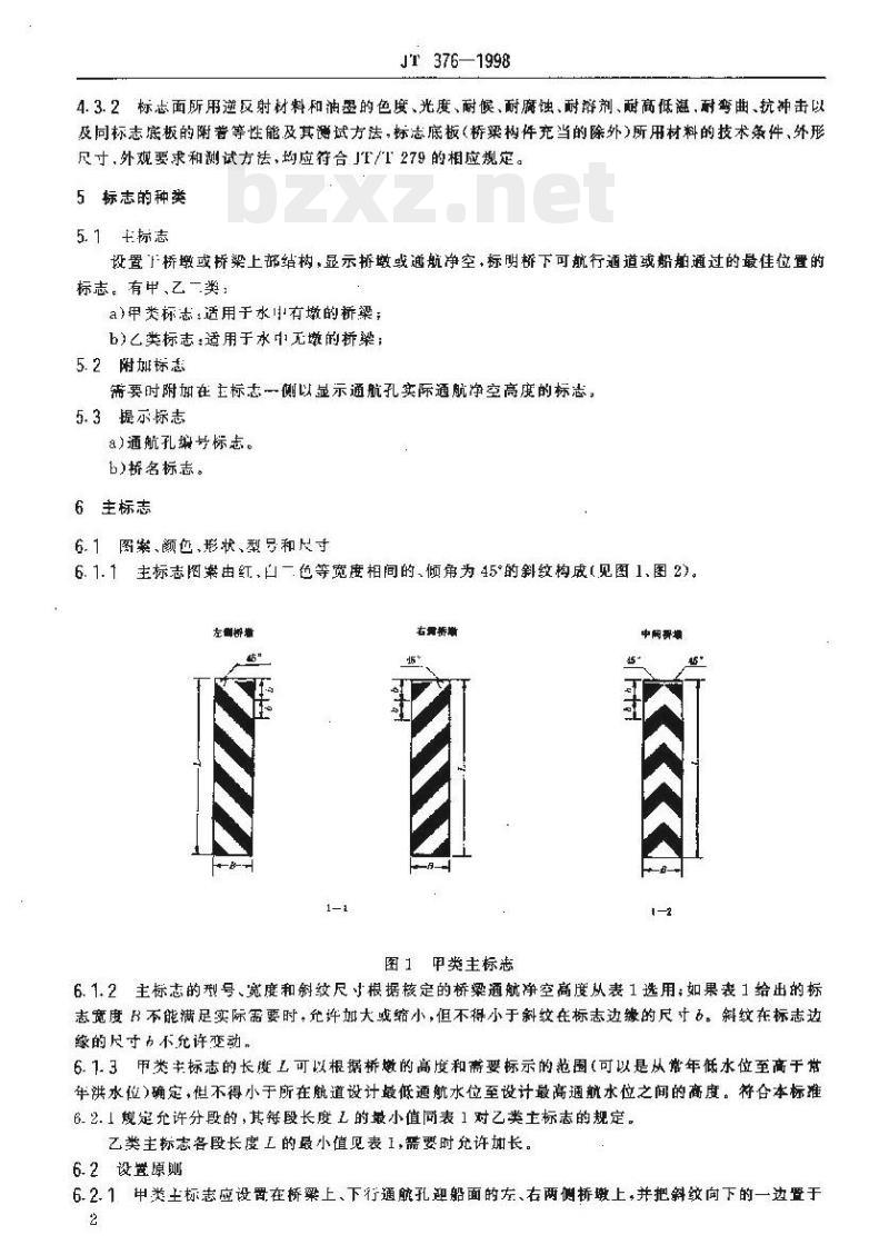 JT 376-1998 内河通航水域桥梁警示标志