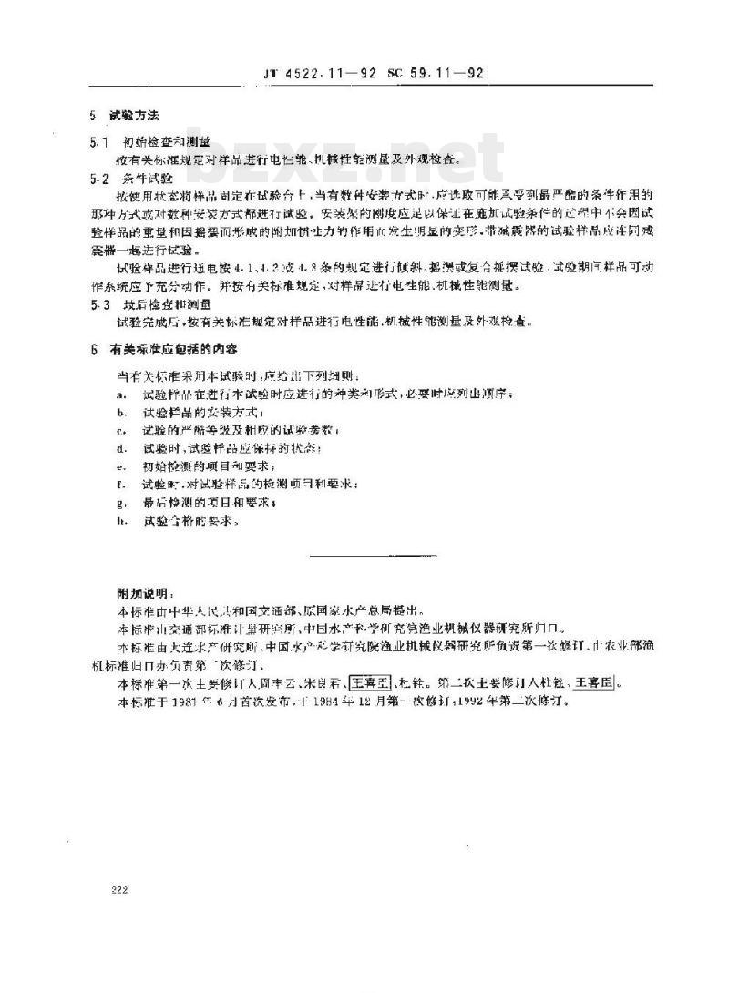 JT 4522.11-92 船用电子设备环境试验条件和方法倾斜、摇摆