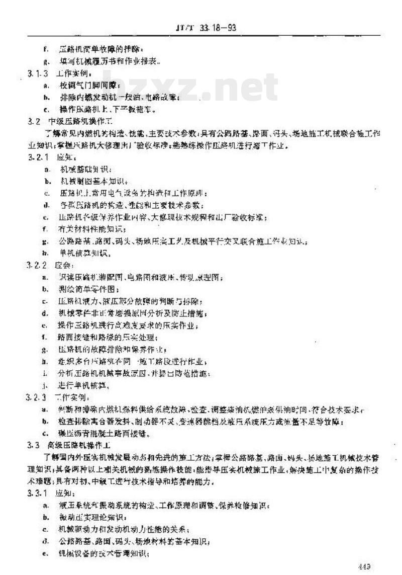 JT/T 33.18-93 交通行业工人技术等级标准公路工程与航务工程压路机操作工&nbsp;