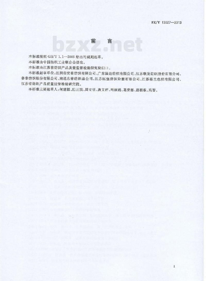 FZ/T 13027-2013 高支高密色织布