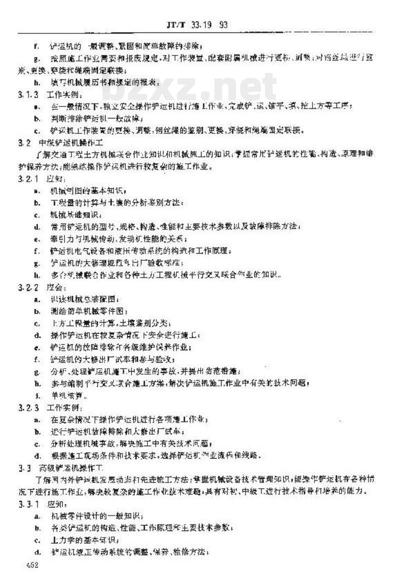 JT/T 33.19-93 交通行业工人技术等级标准公路工程与航务工程铲运机操作工
