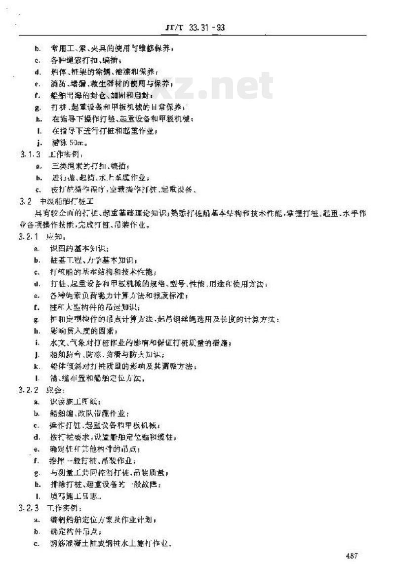 JT/T 33.31-93 交通行业工人技术等级标准公路工程与航务工程船舶打桩工