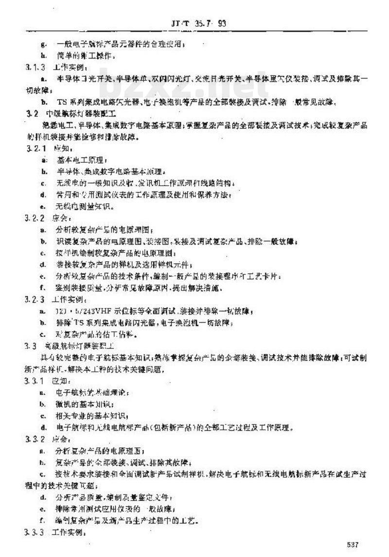 JT/T 35.7-93 交通行业工人技术等级标准交通工业航标灯 器装配工