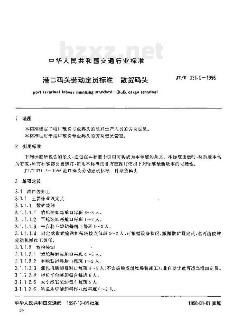 JT/T 331.5-1996 港口码头劳动定员标准散货码头