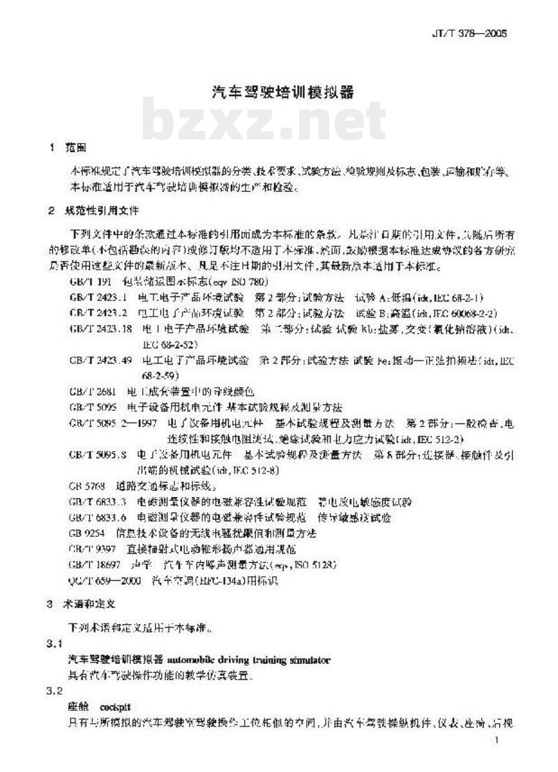JT/T 378-2005 汽车驾驶培训模拟器