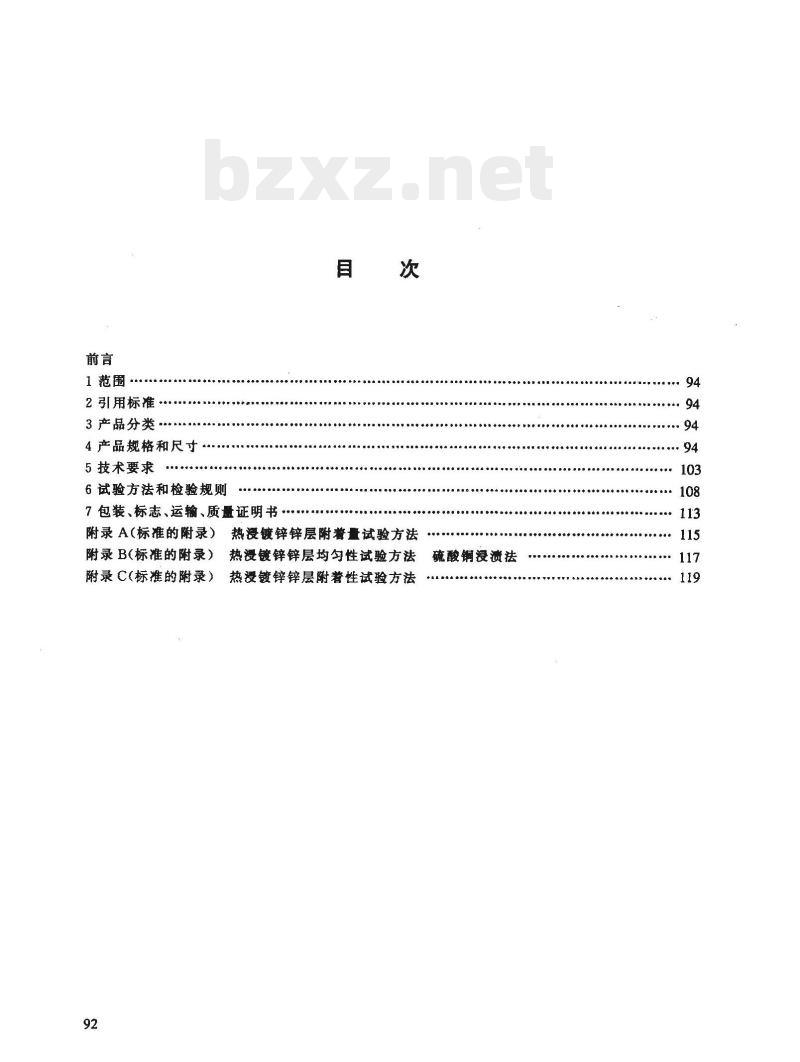 JT/T 374-1998 隔离栅技术条件