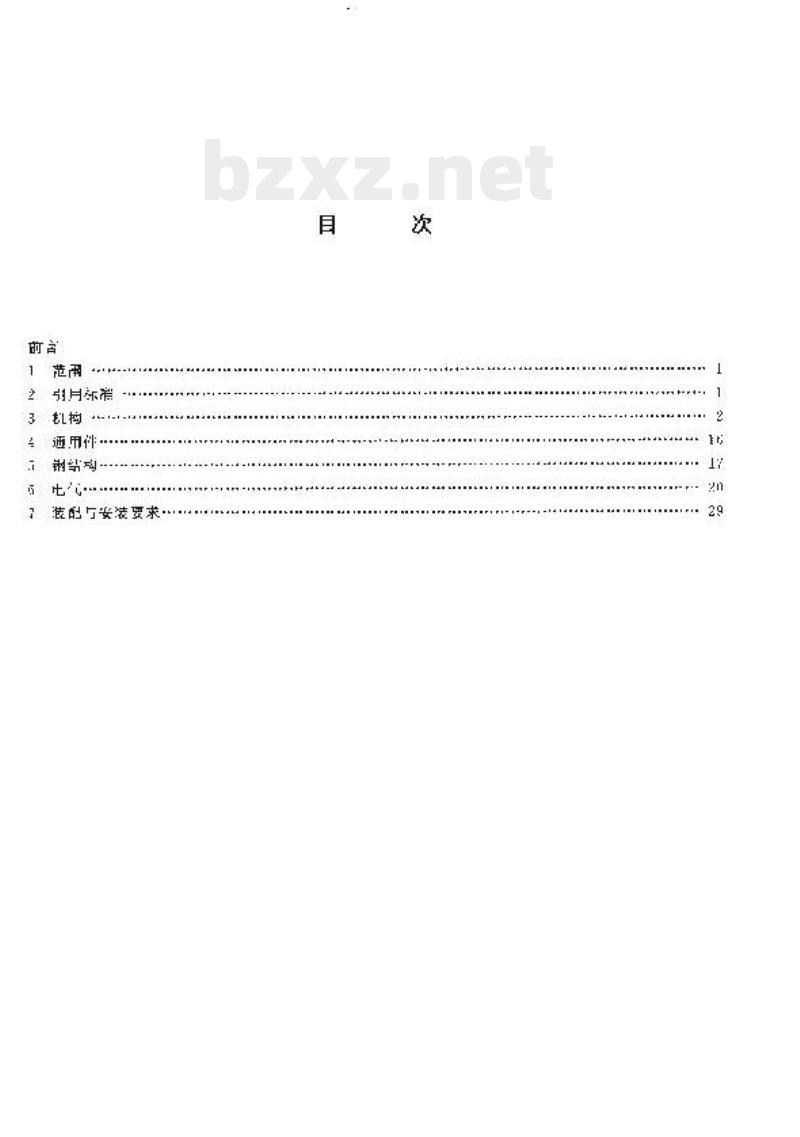 JT/T 373-1998 斗轮式堆取料机修理技术规范