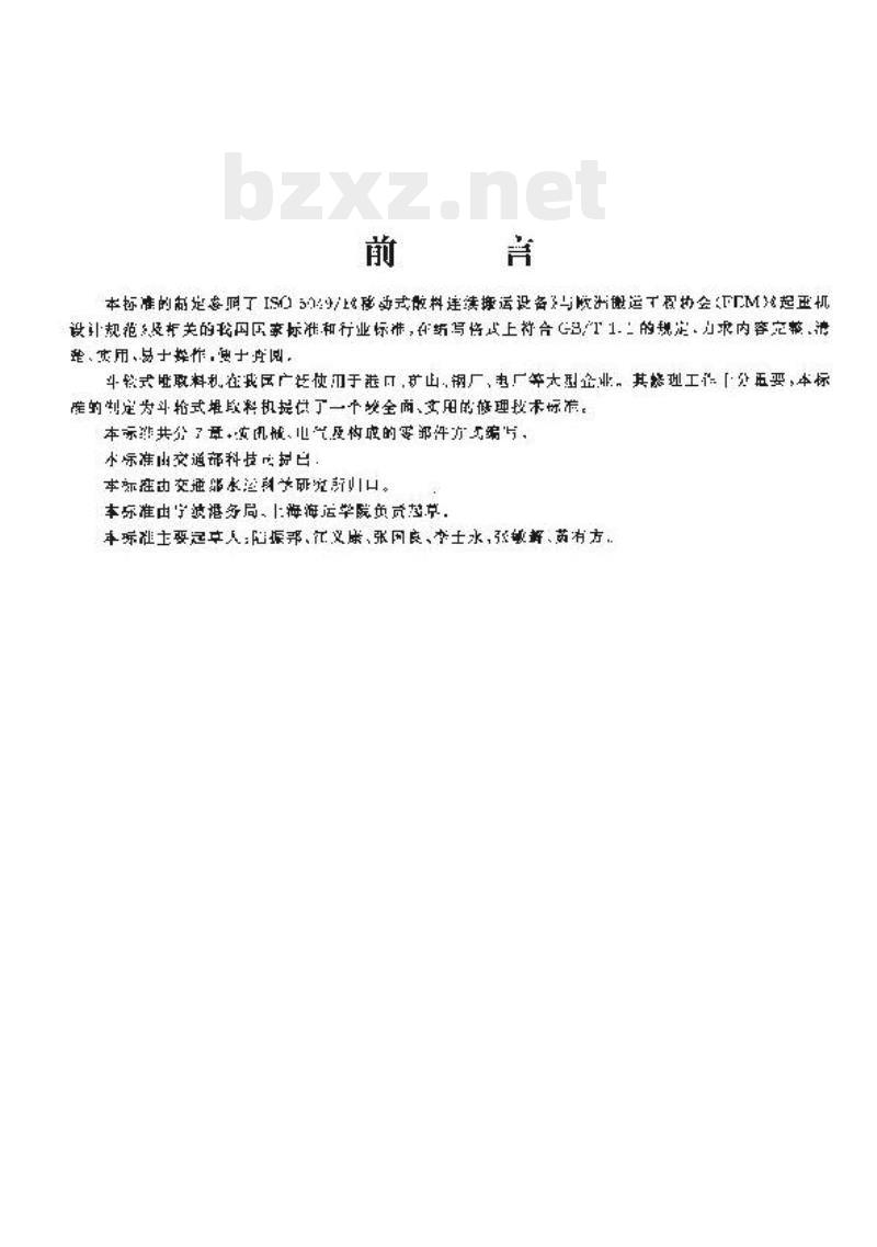 JT/T 373-1998 斗轮式堆取料机修理技术规范