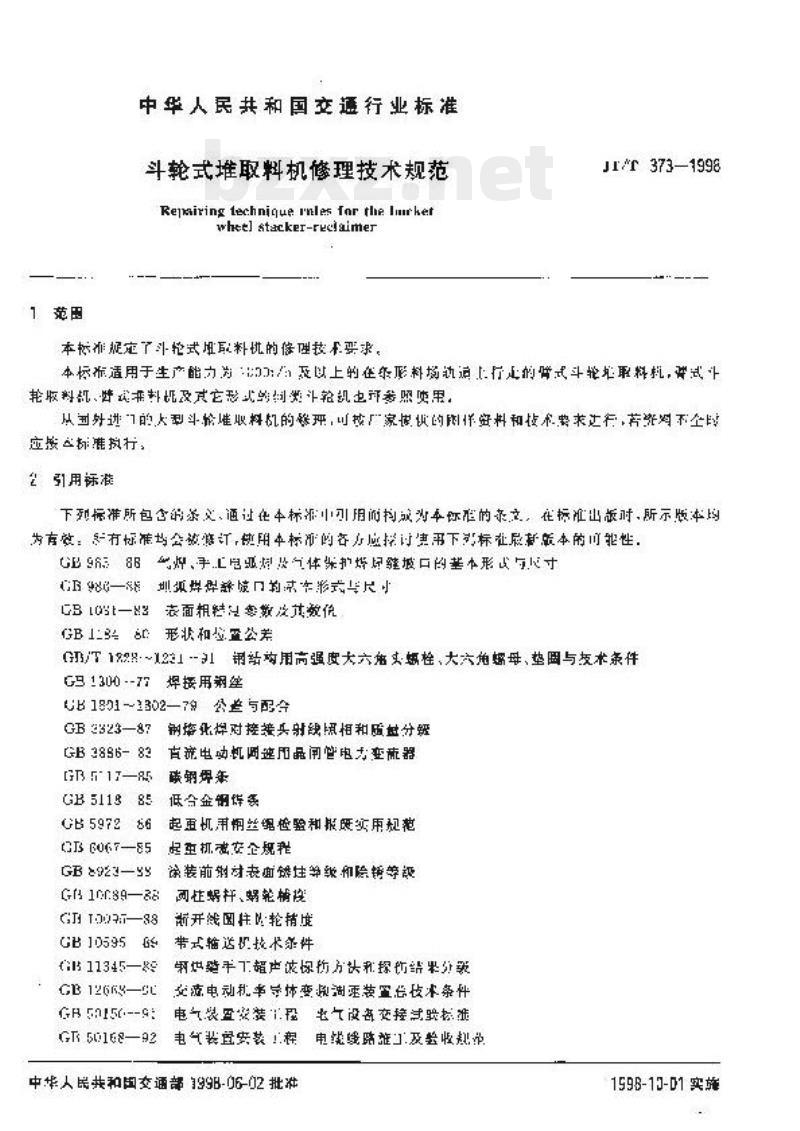 JT/T 373-1998 斗轮式堆取料机修理技术规范